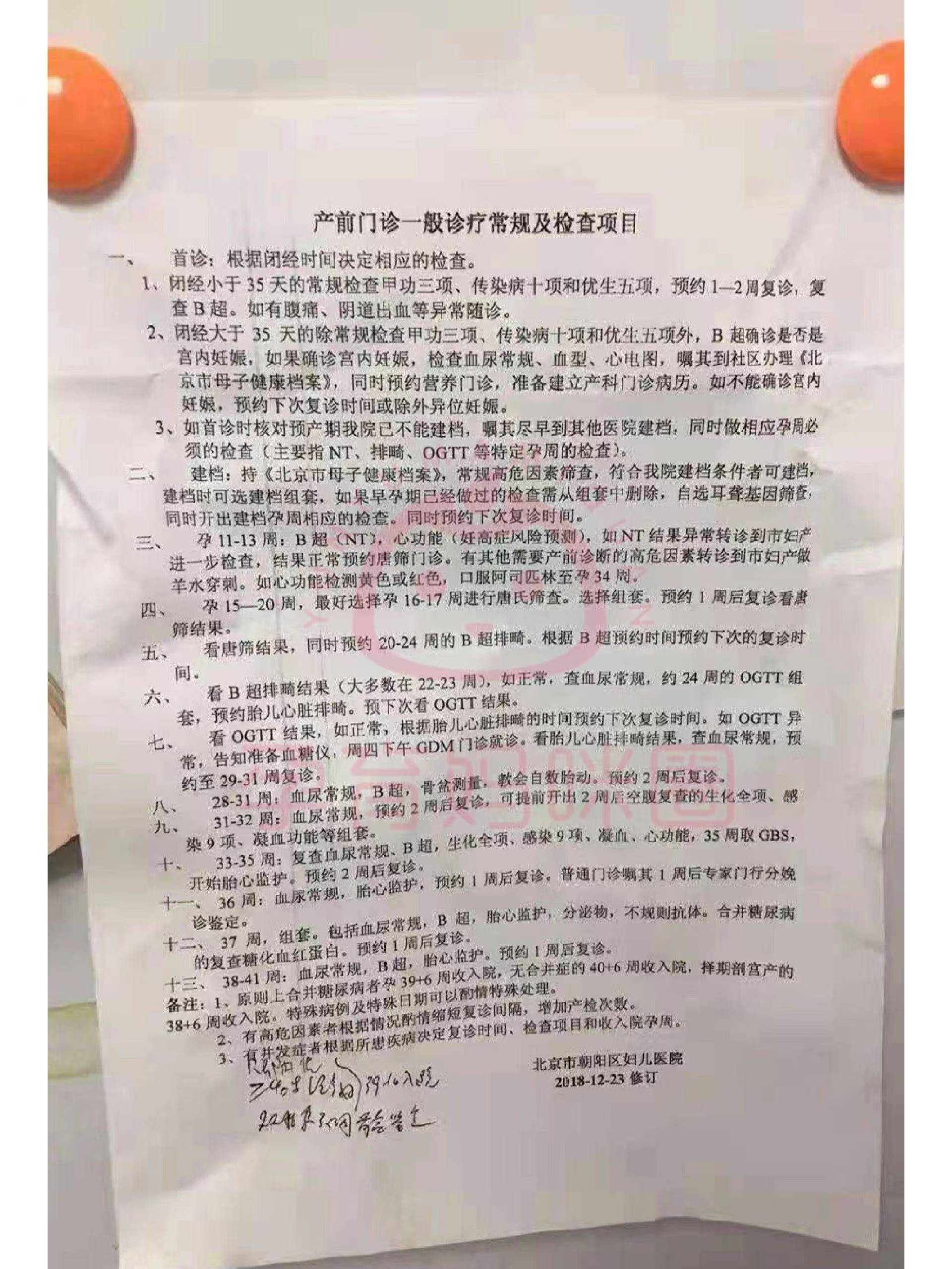 北京首都儿研所、跑腿挂号，省去晚上熬夜排队的辛苦妇产科的简单介绍