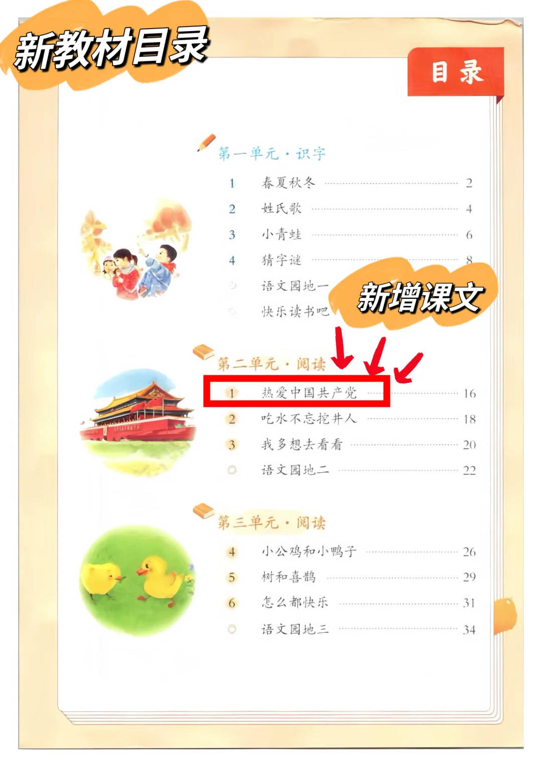 2025春新一年级下册语文课本