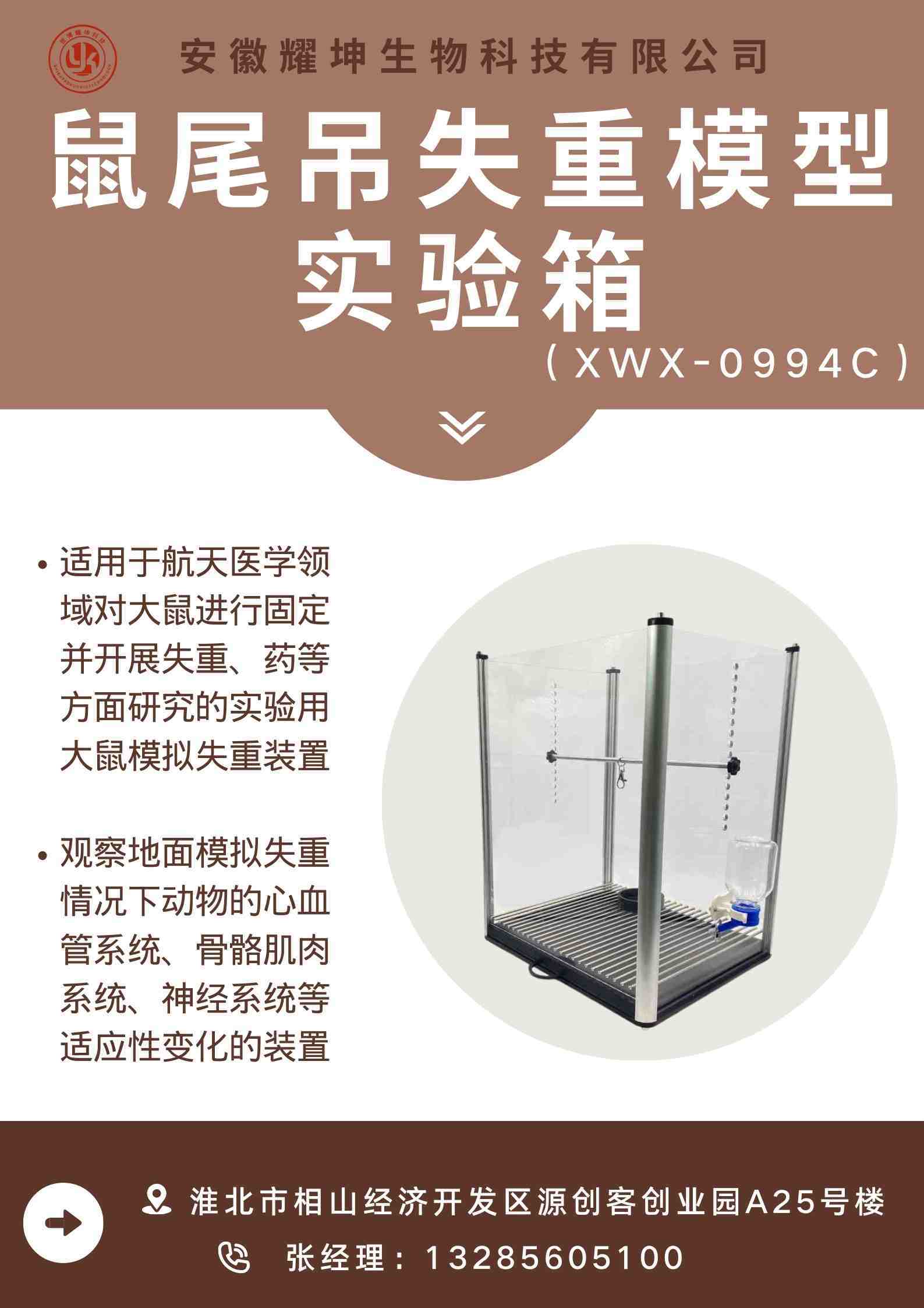 探索模拟失重状态:啮齿类大鼠尾吊失重模型实验箱大解密