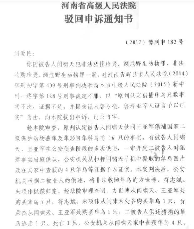 2014年,河南大学生掏鸟窝被判十年刑期,群众:是不是太重了?