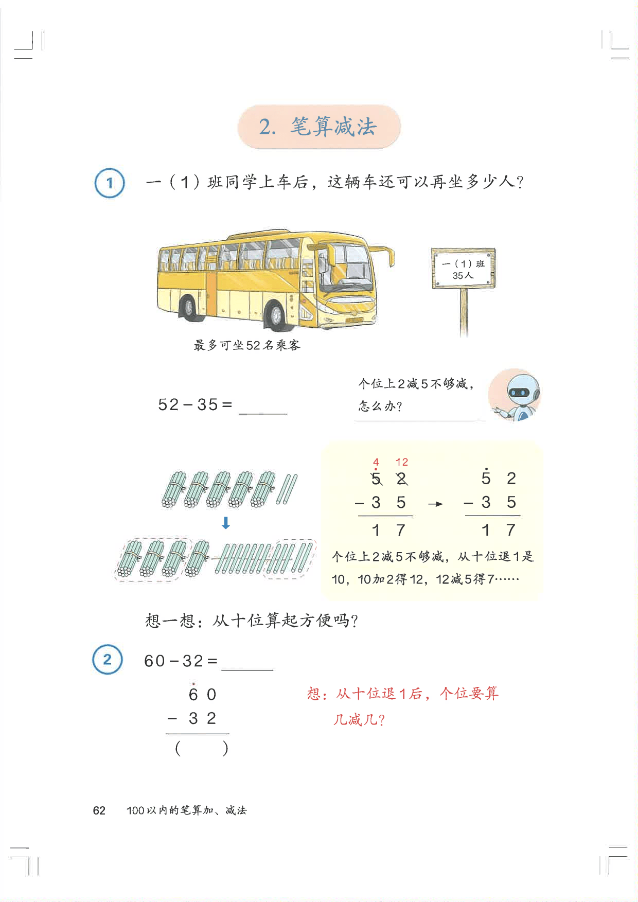 一年级下册的数学书图片