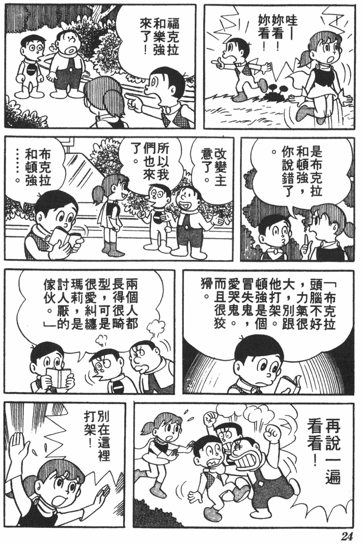 千奇百怪 x 藤子·f·不二雄 全1卷!