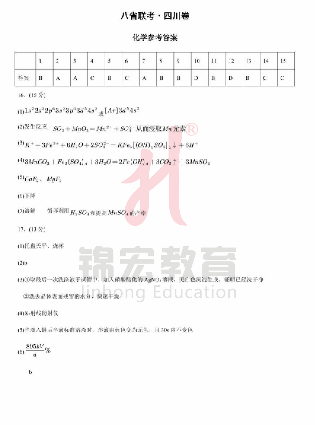 担保法大系第1卷〜第4卷 核对答案！2025年四川高考综合改革适应性演练化学试卷及答案出炉