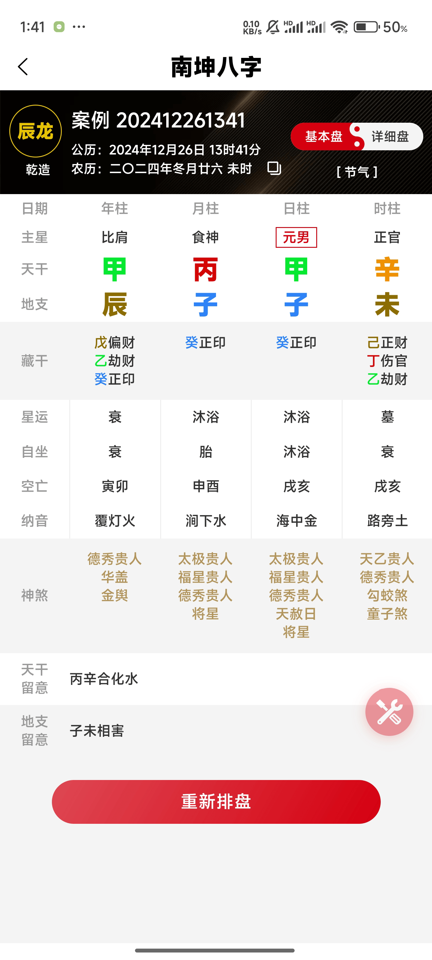 生辰八字智能测算app