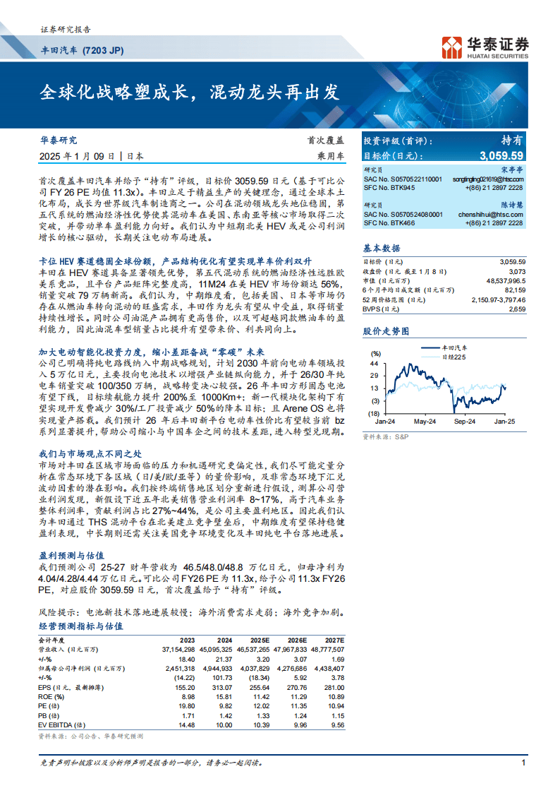 丰田汽车2025：全球化战略下的混动与电动化双轮驱动