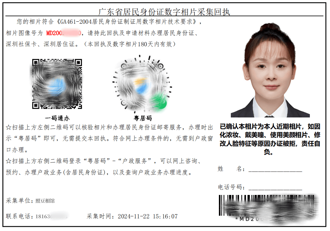 回执是在办理一些证件,如身份证,护照,驾驶证等时用于证明照片符合