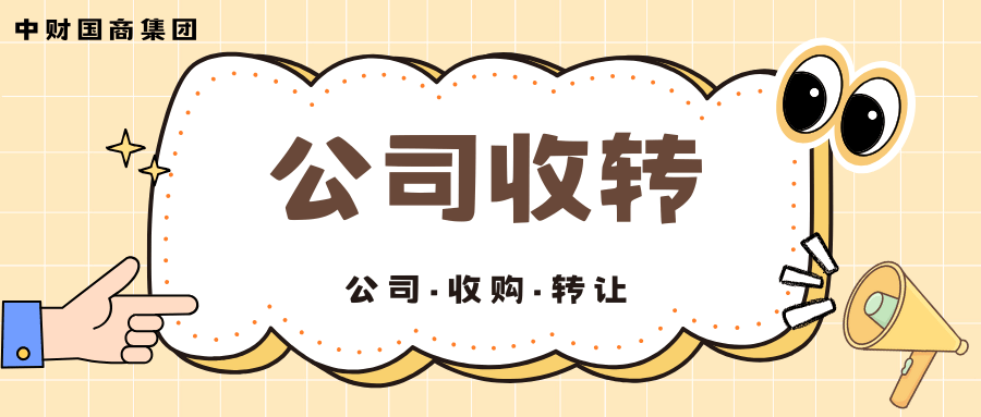 专精特新企业转让要求_北京专精特新公司转让流程_北京专精特新企业转让