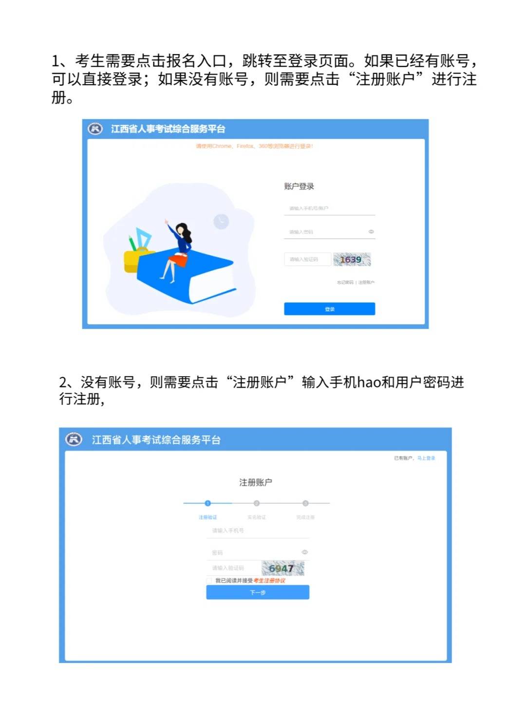 报名验证码输不对怎么办