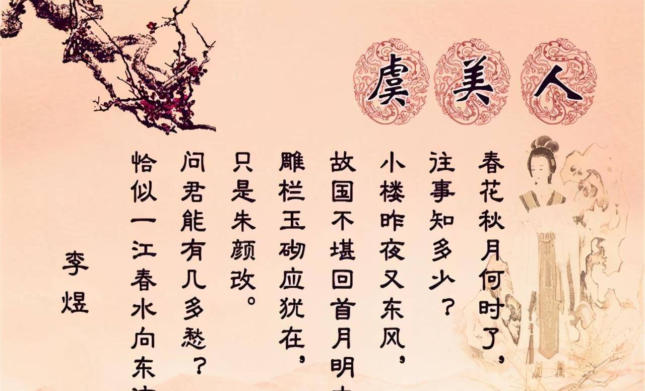 他的《虞美人》