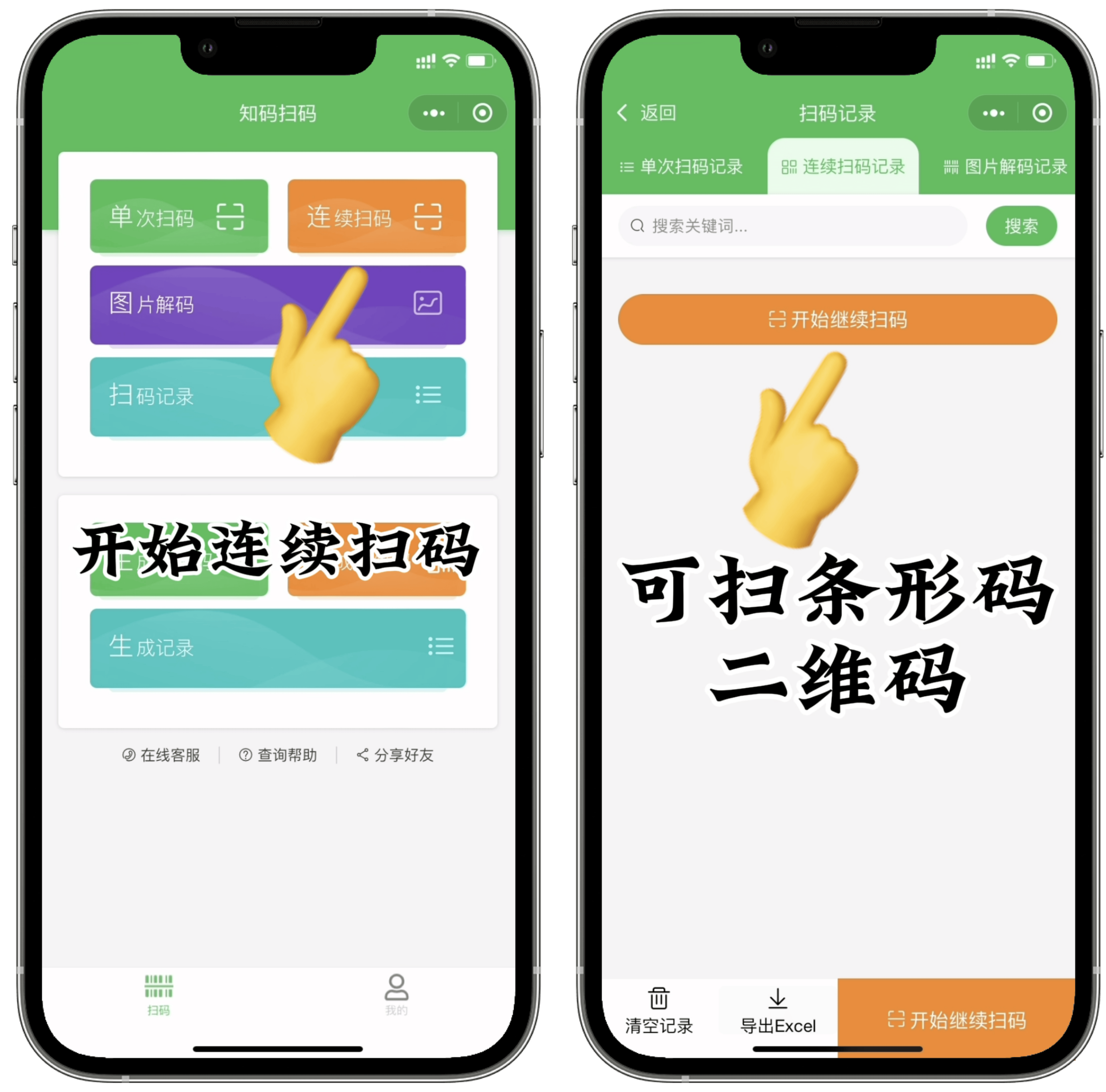 扫二维码专用软件