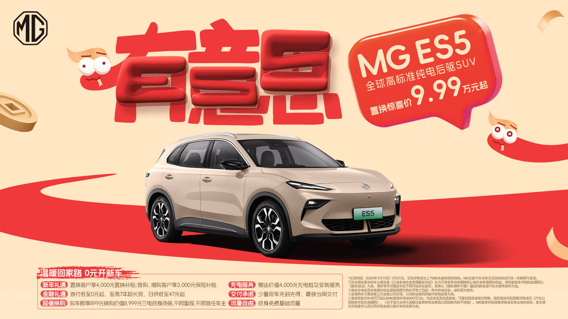 MG ES5新年首发，“电智化”转型下的新爆款来了？