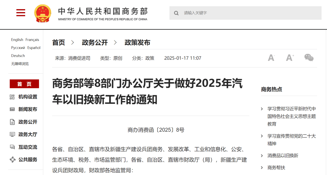 2025汽车以旧换新政策出炉：国四车可享补贴，置换标准全国统一