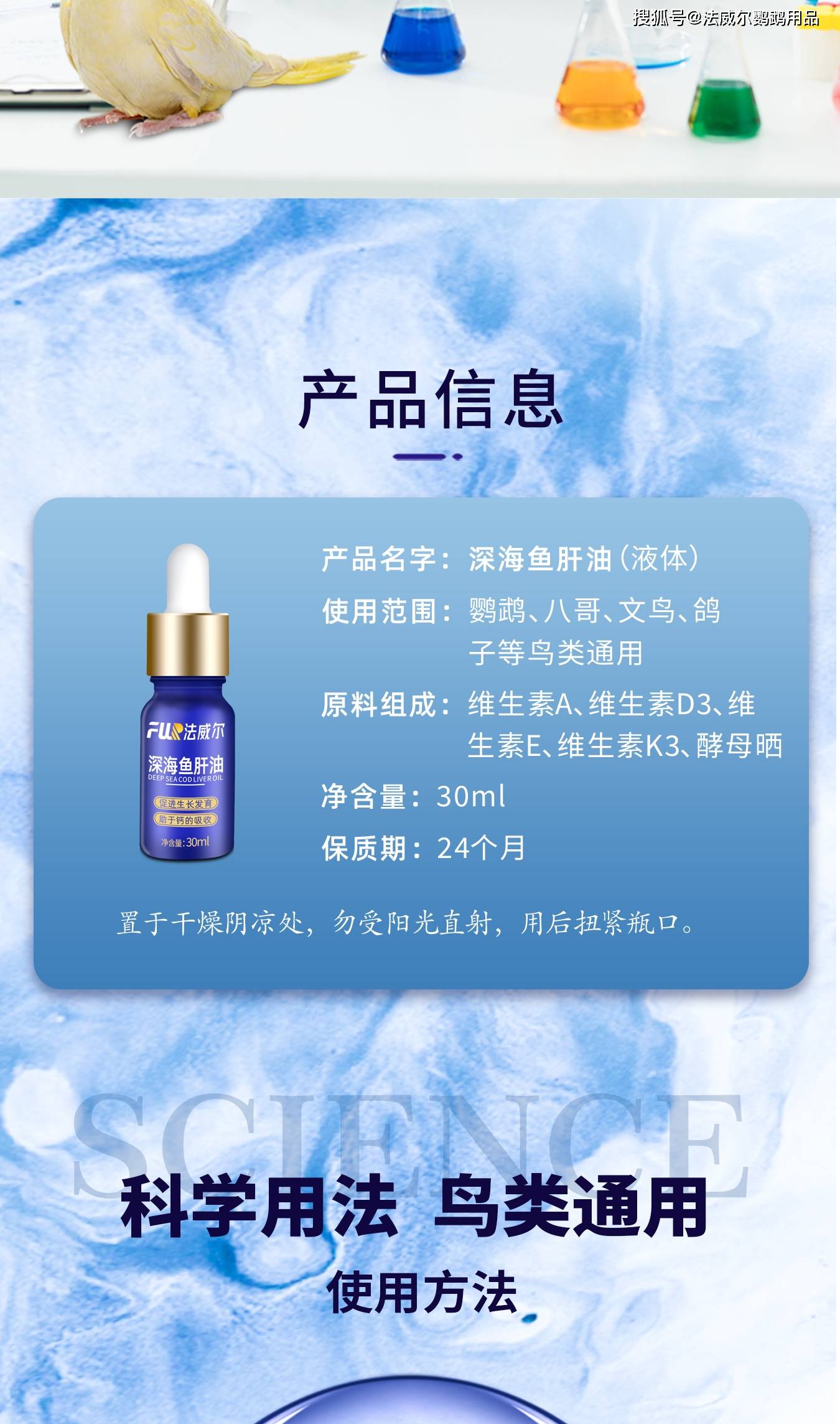 鹦鹉专用鱼肝油对鹦鹉有哪些好处?