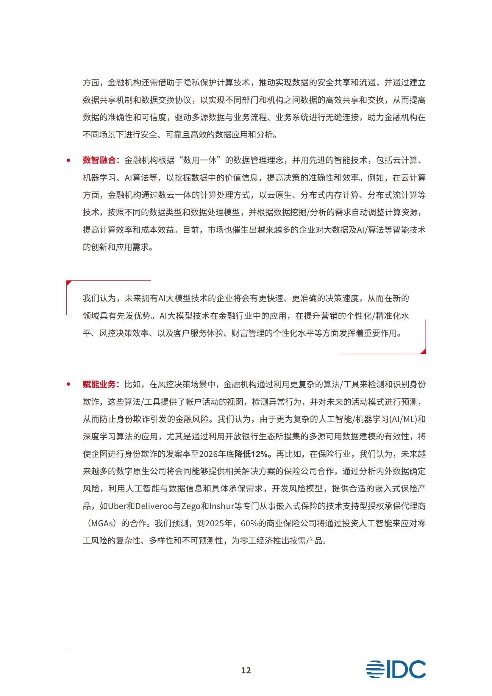 2024-2026金融科技十大趋势预测报告，全面迈入“积厚成势”新阶段