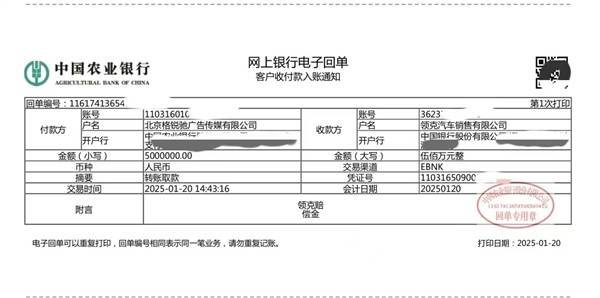 汽车博主陈震因泄密领克新车，赔付500万违约金并晒出单据