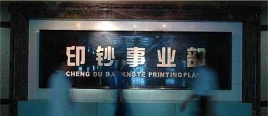 钞票如何印出来,这里上班的工人,天天见证着白纸变财富“魔术”_进行_机器_传送带