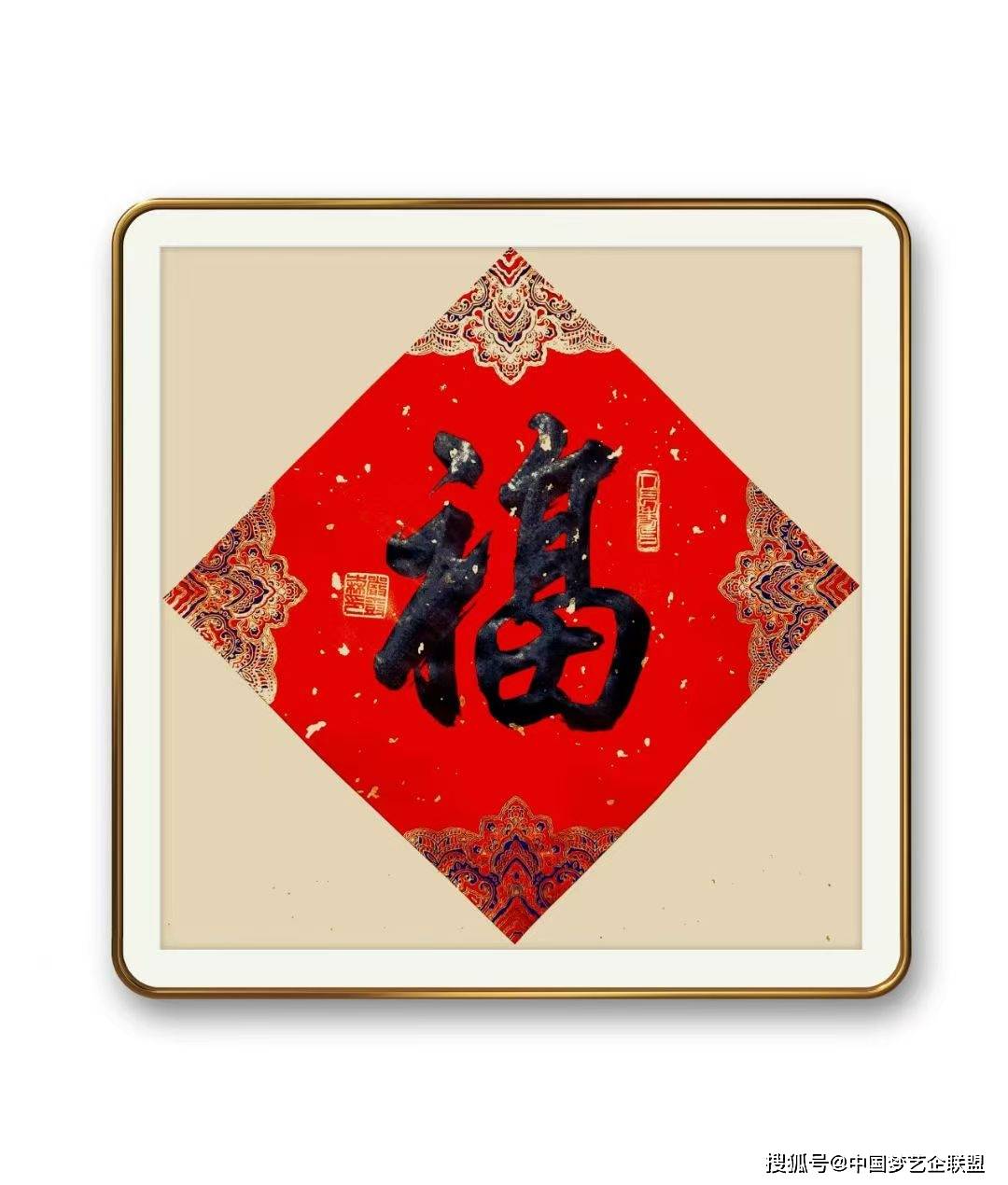 墨韵凝福 书法家严树森先生笔下的福字多元书体华章