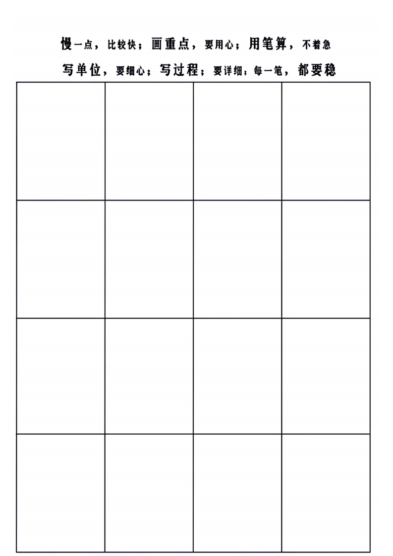 二年级下册数学可打印纸合集