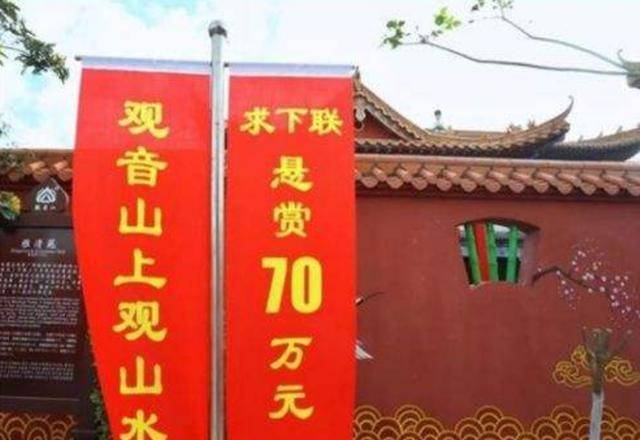 图片[4]-广东观音山悬赏70万求下联，可谓一字千金，至今无人对上 -华闻时空