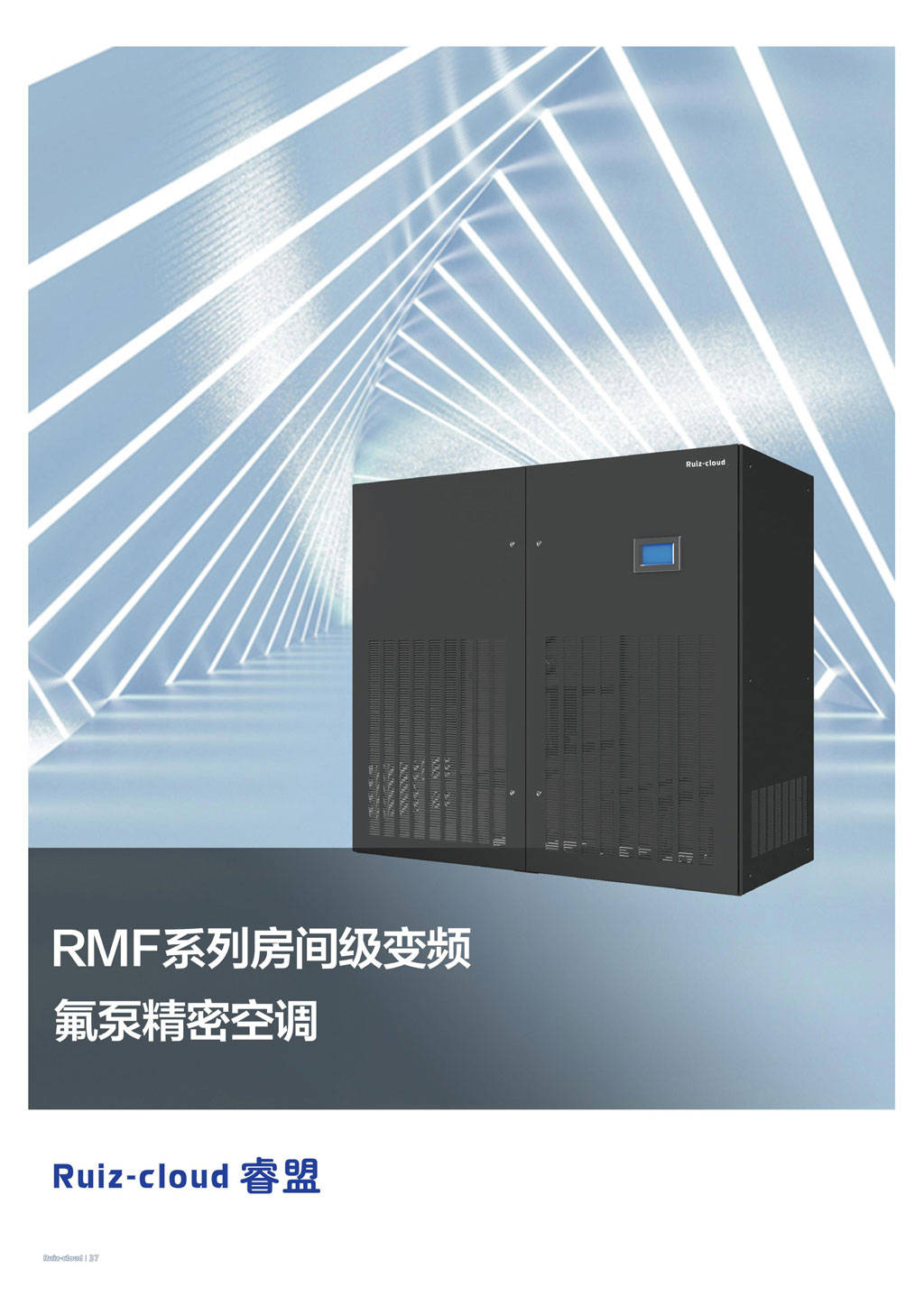 精密空调—如何调试机房精密空调水冷冷水机组？