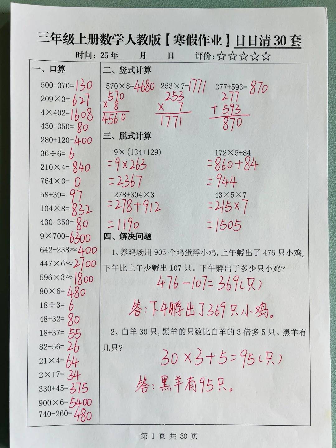三年级宝贝寒假数学提升每日一练攻略