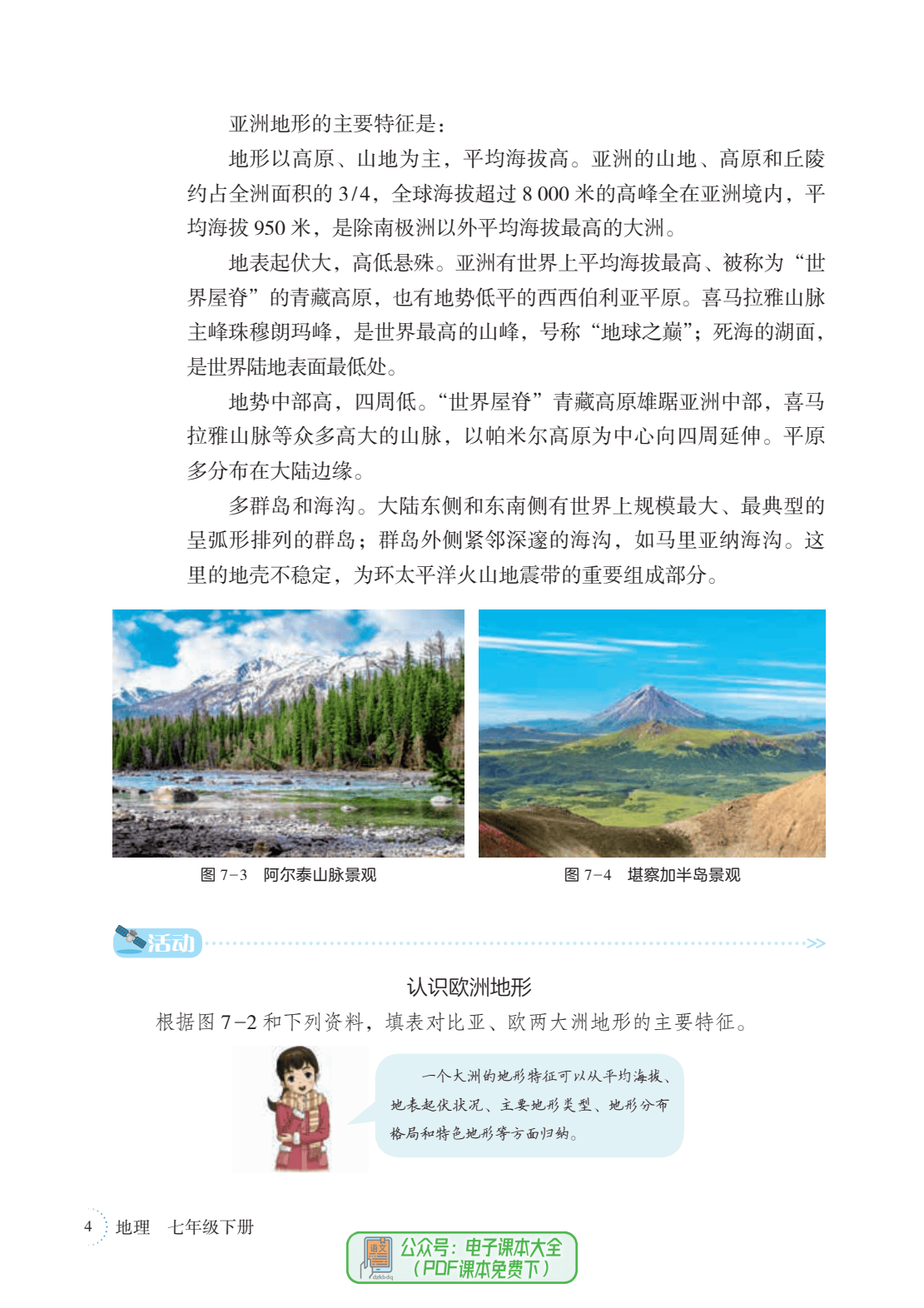 地理湘教版七年级下
  第1张