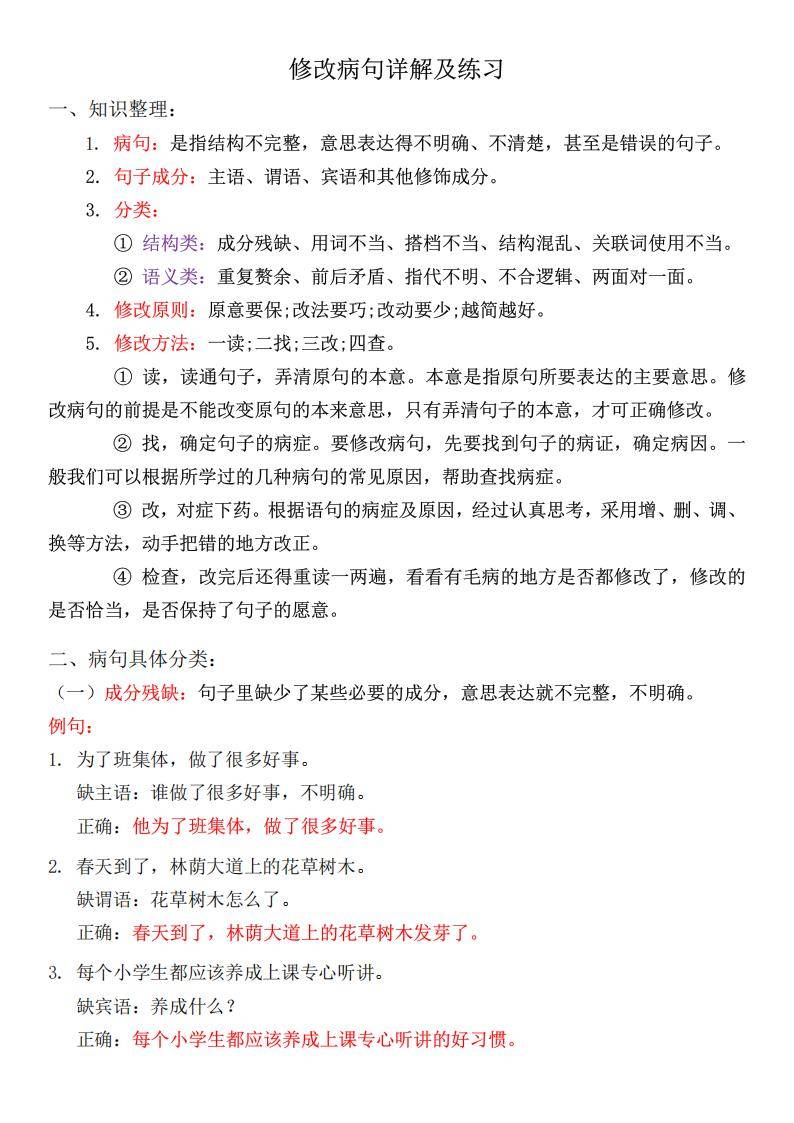 中考修改病句步骤（四步法速解）(中考病句的六大类型及例句及修改方法)