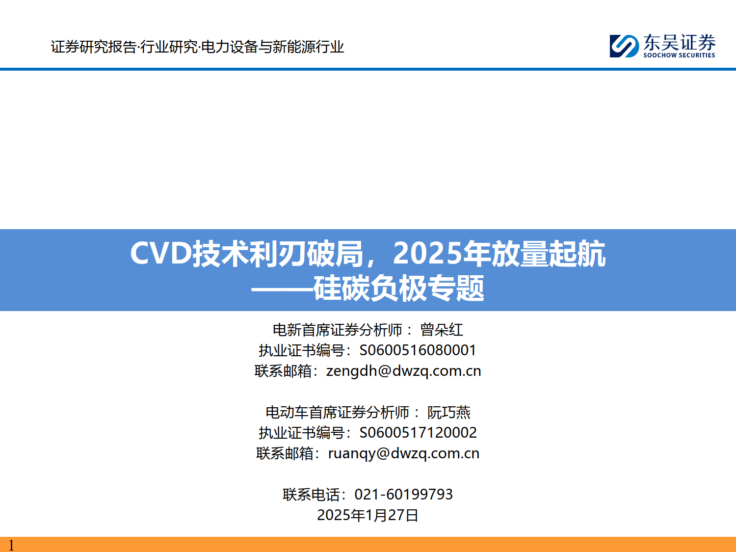 硅碳负极专题：CVD技术利刃破局，2025年放量起航-东吴证券_搜狐网