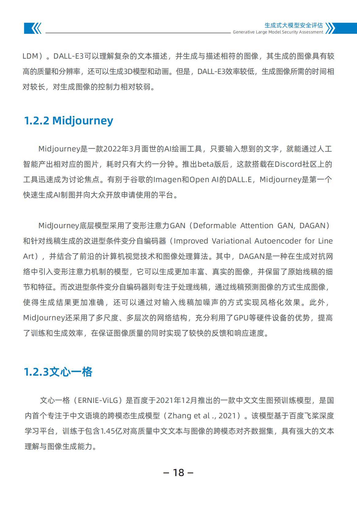 中国科学院：2024生成式大模型发展现状，生成式大模型安全评估白皮书-报告智库