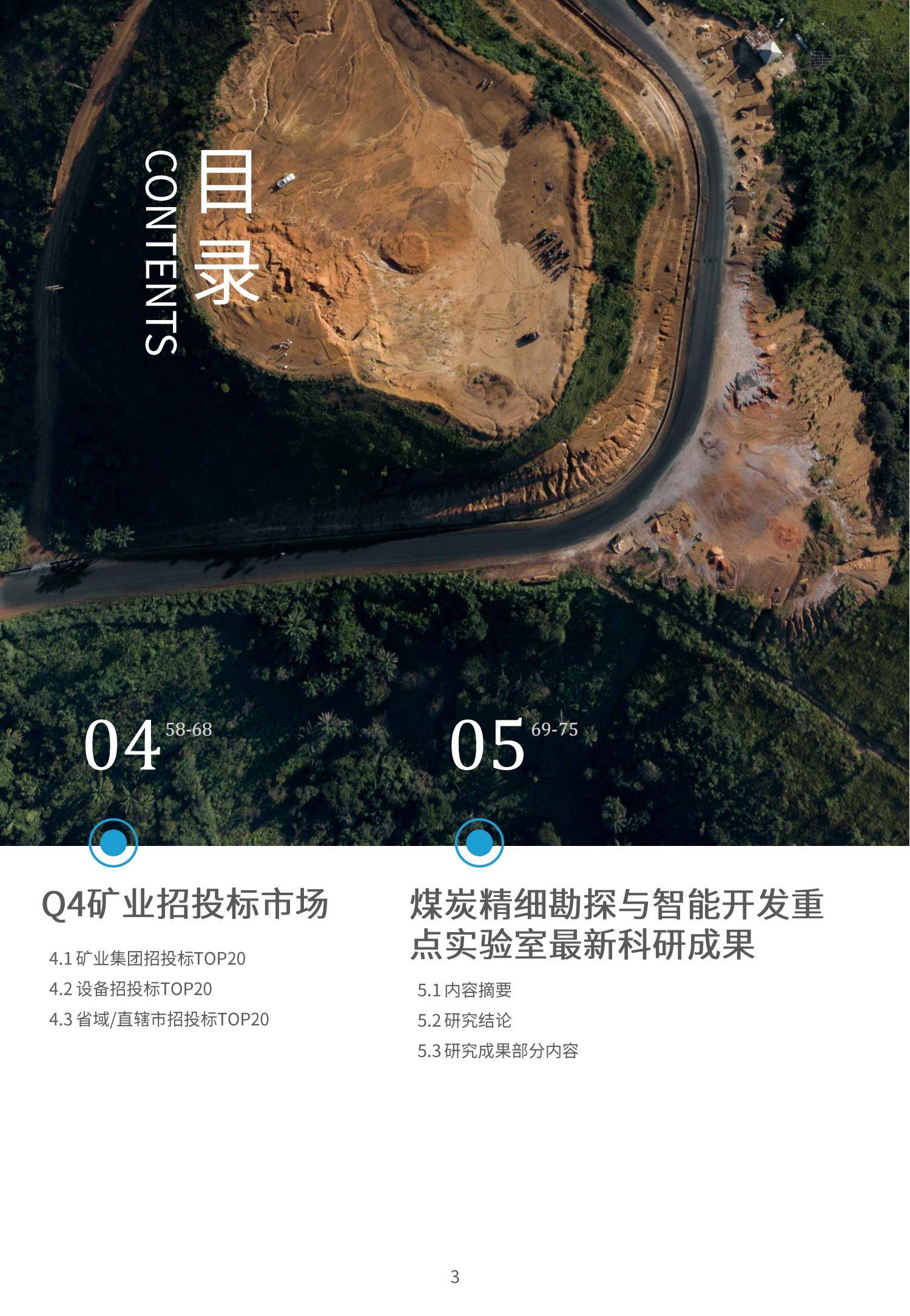 中国矿业大学：2024年矿业智能化发展前景，矿业智能化建设洞察报告-报告智库