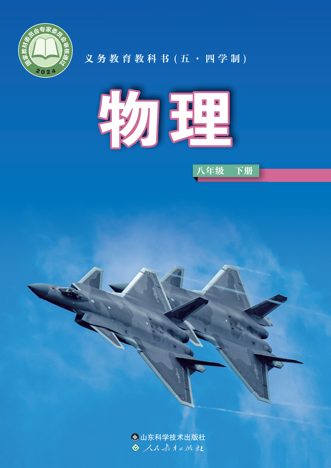 冀教版八年级下册物理
第1张 冀教版八年级下册物理
第1张