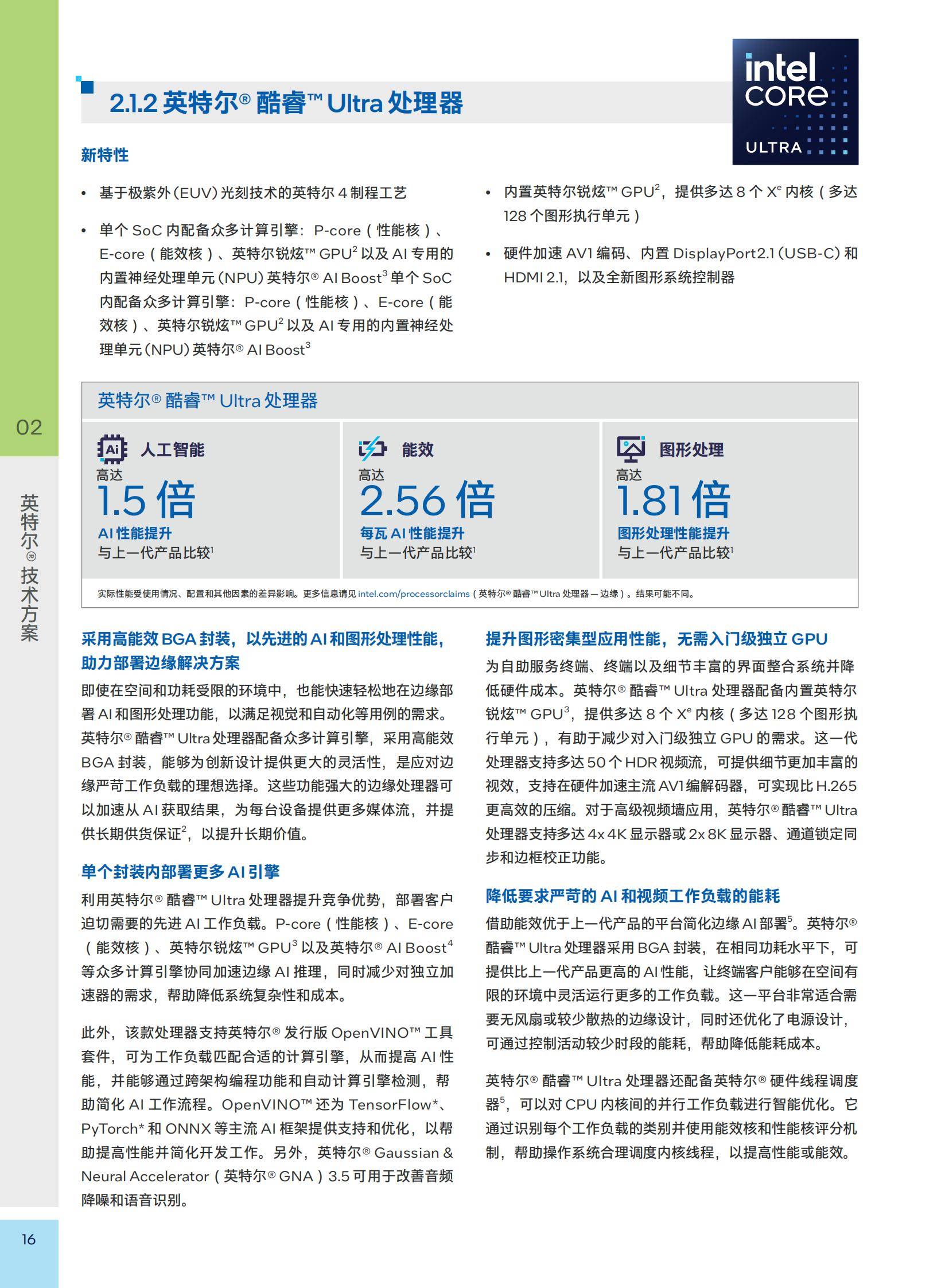 英特尔：2025年工业人工智能白皮书，边缘AI驱动，助力新质生产力-报告智库