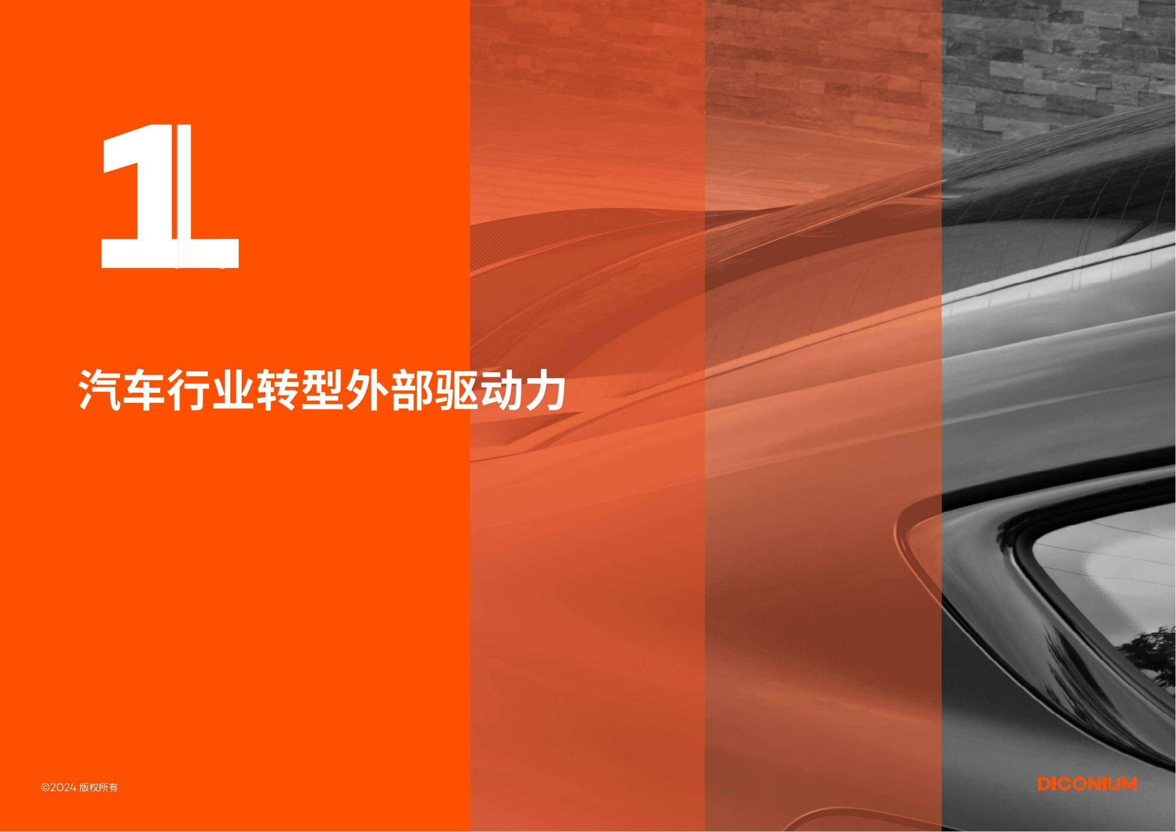 云开月明：2025年中国汽车行业转型趋势，中国汽车行业转型驱动力-报告智库