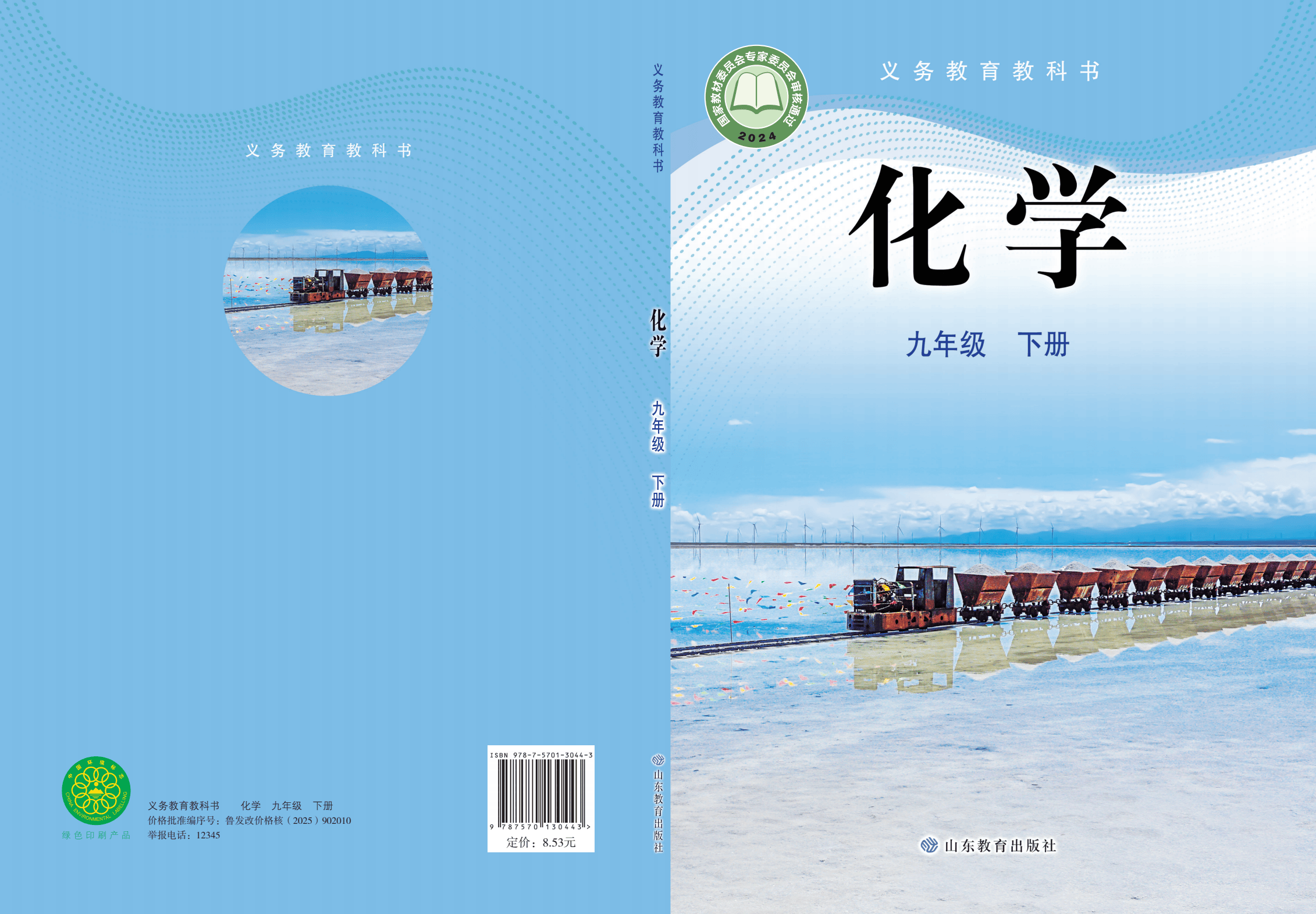 化学九下课本
第2张
化学九下课本
第2张