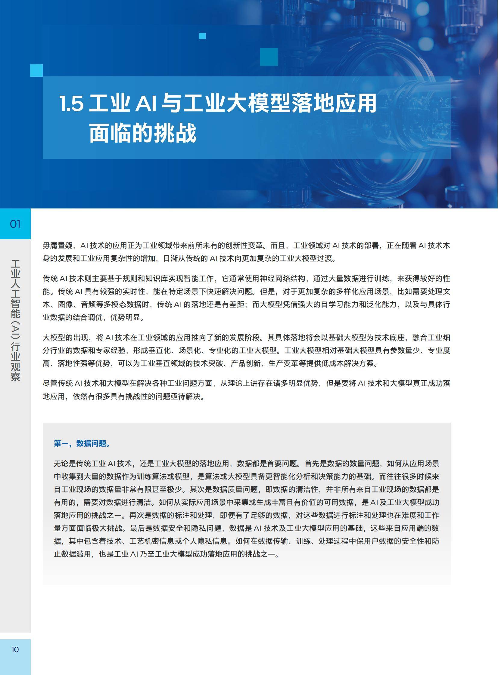 英特尔：2025年工业人工智能白皮书，边缘AI驱动，助力新质生产力-报告智库
