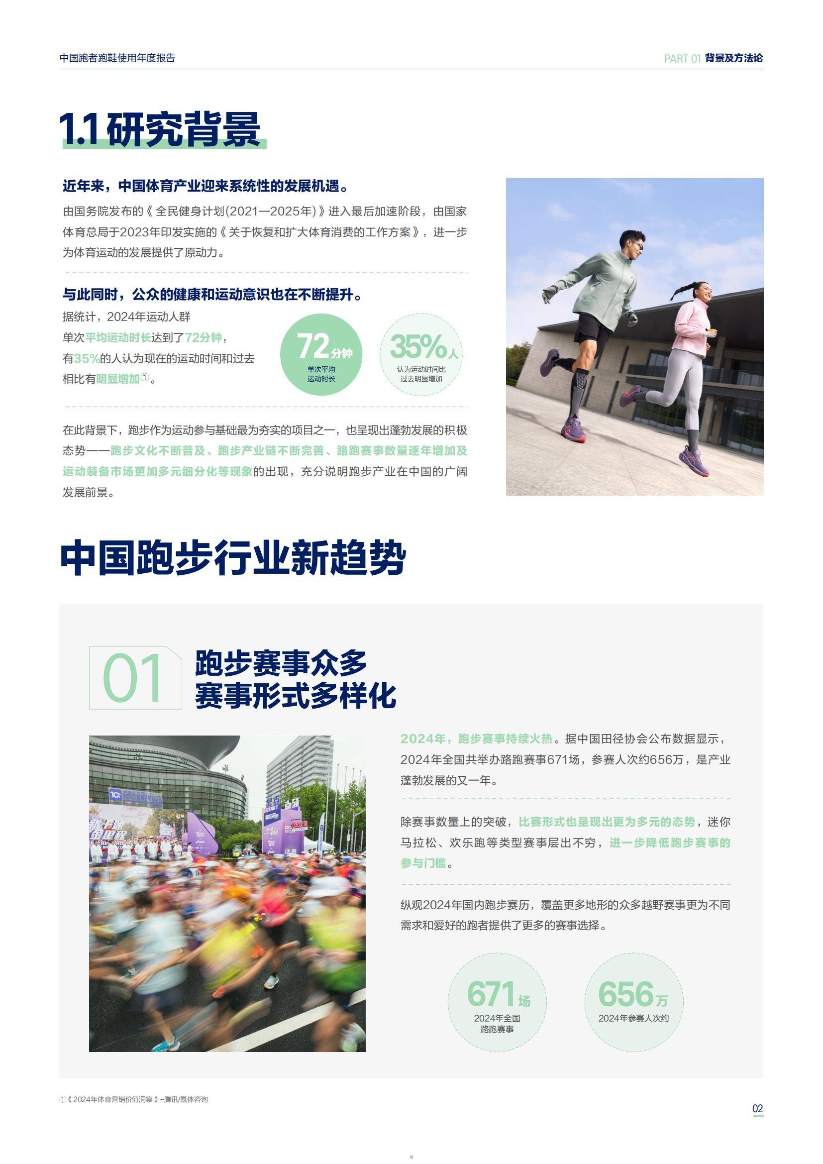 亚瑟士：2025年中国跑者跑鞋使用年度报告，不同跑者人群的行为特征-报告智库