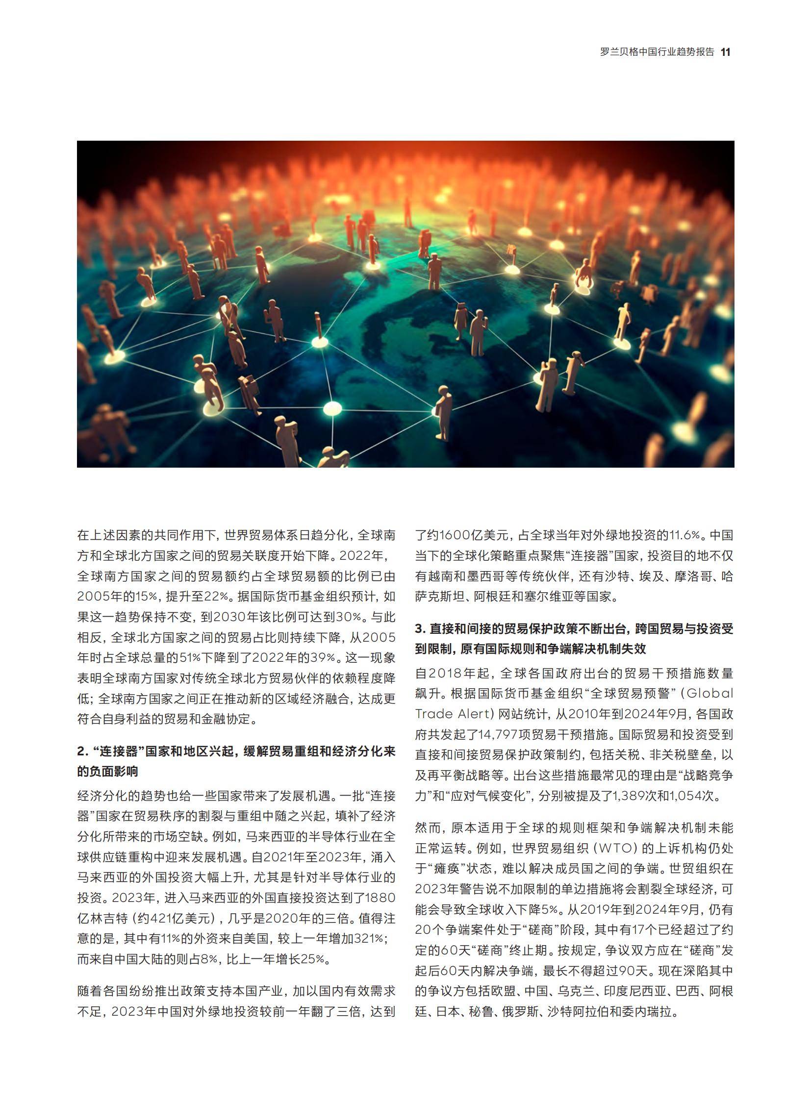 罗兰贝格：预见2025中国行业趋势研究报告，中国经济深度转型分析-报告智库