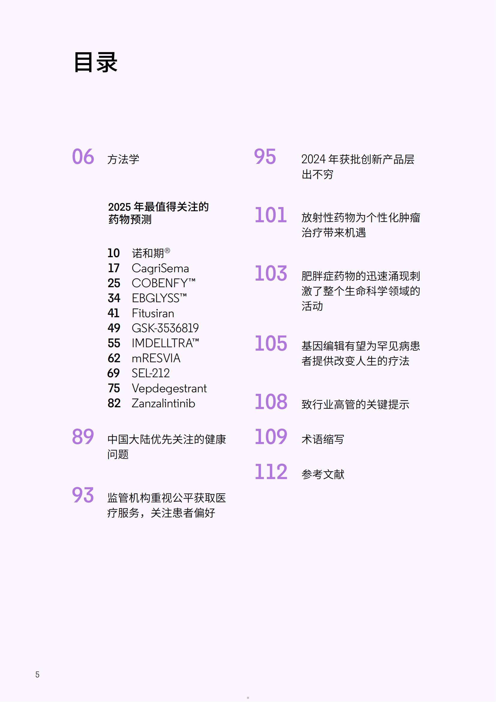科睿唯安：2025最值得关注的药物是什么？最值得关注的药物预测报告-报告智库