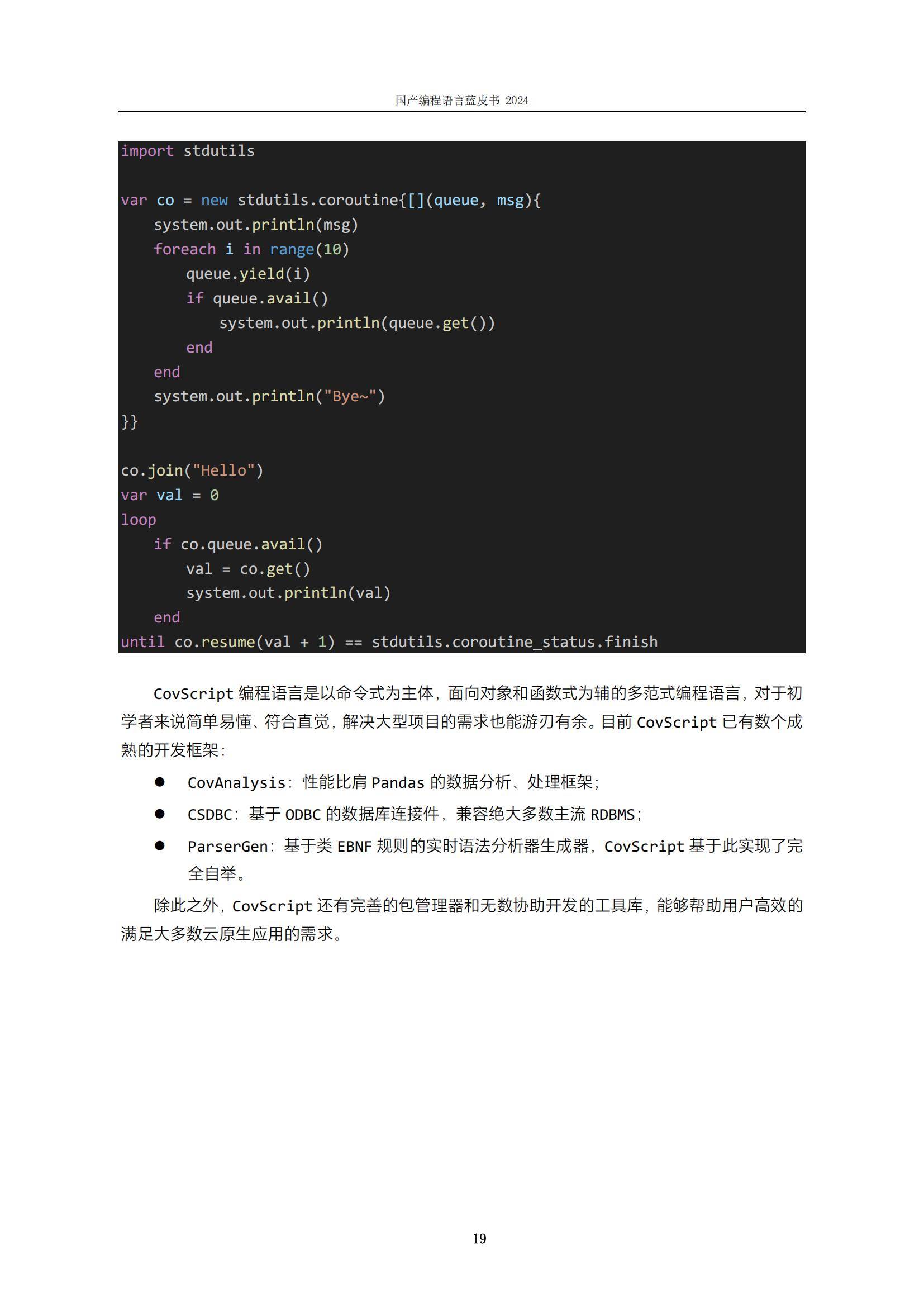 软件行业协会：2024年国产编程语言有哪些？国产编程语言蓝皮书-报告智库