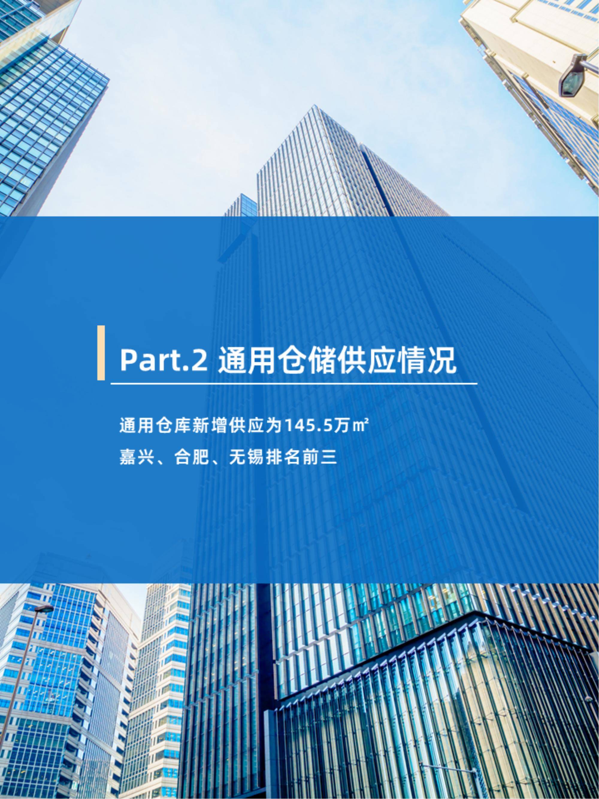 物联云仓：2024年通用仓储市场需求分析，中国通用仓储市场动态报告-报告智库