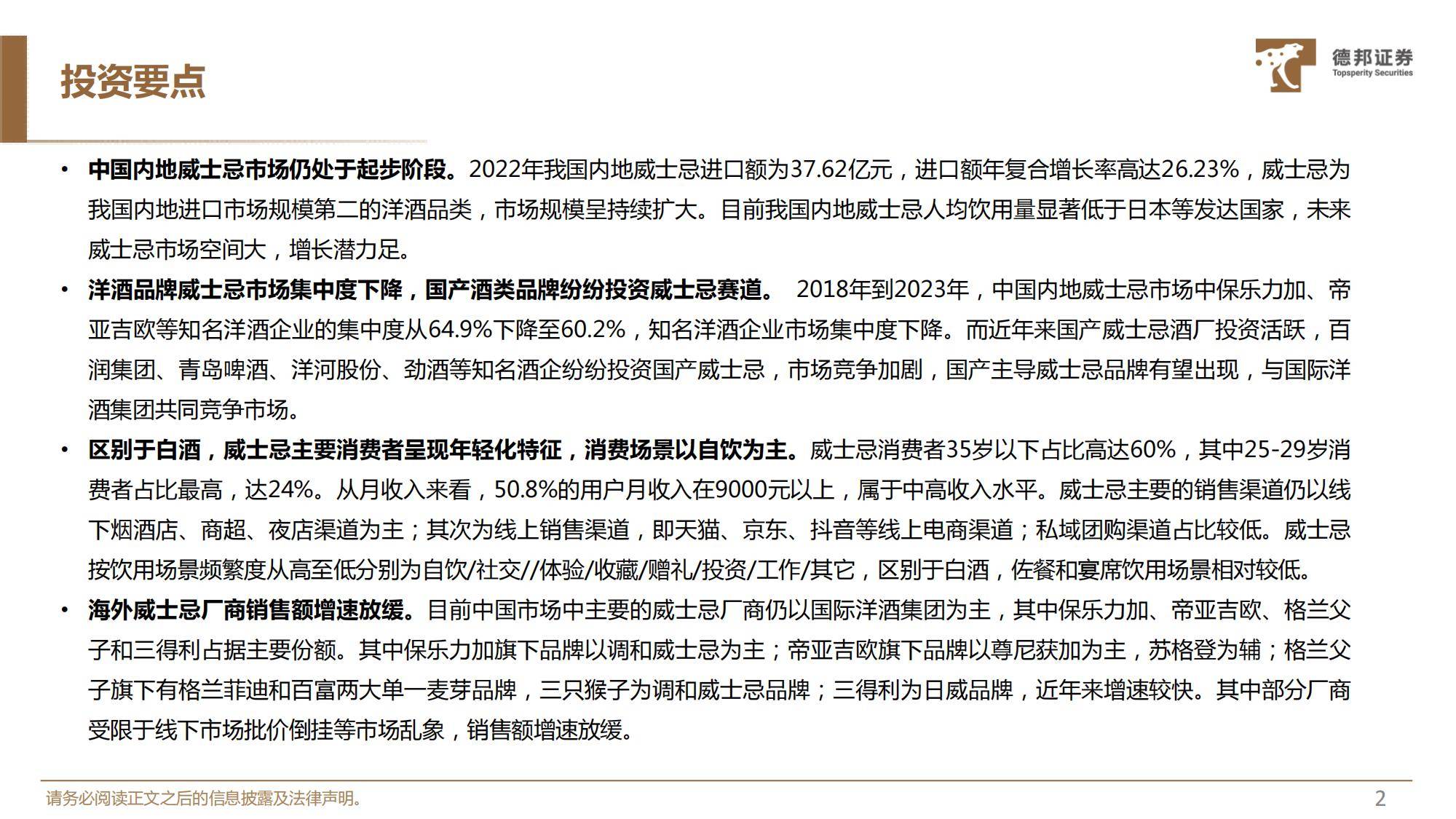 2025年威士忌在中国的发展前景分析，前景广阔，国产品牌大有可为-报告智库