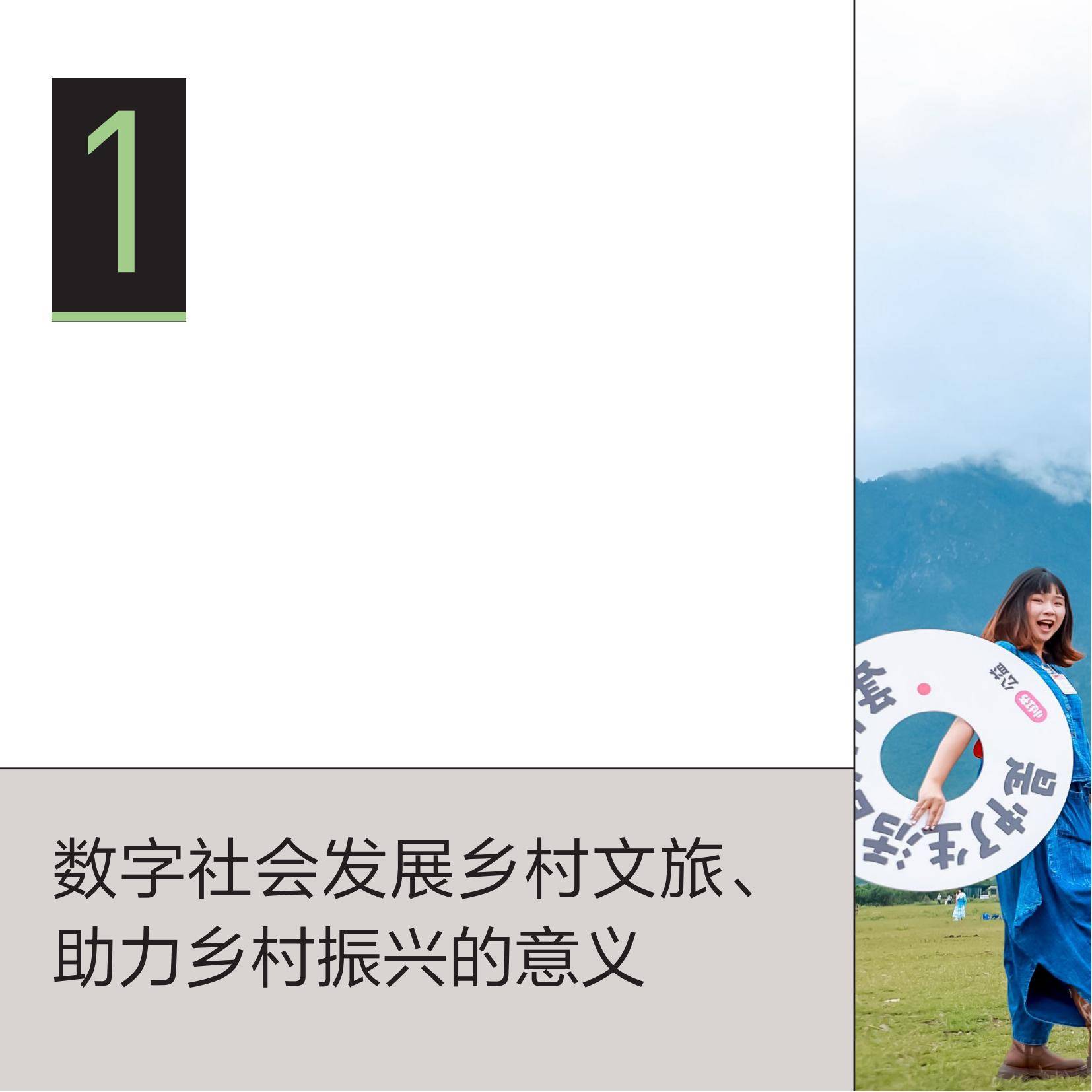 小红书：2025年数字化乡村文旅发展报告，数字化文旅产业发展趋势-报告智库