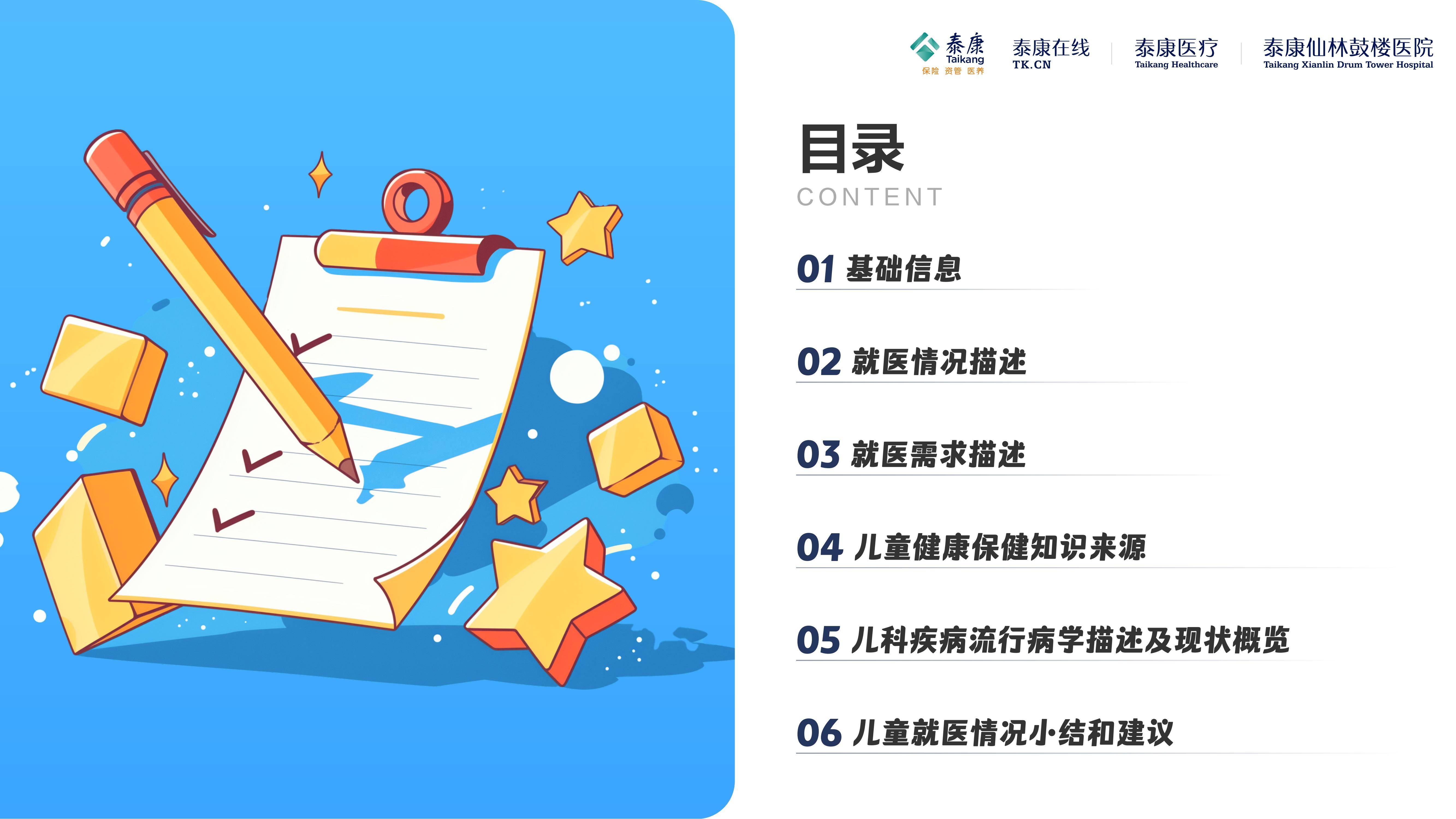 泰康医疗：2025年互联网儿童就诊行为有哪些？互联网儿童就诊分析-报告智库