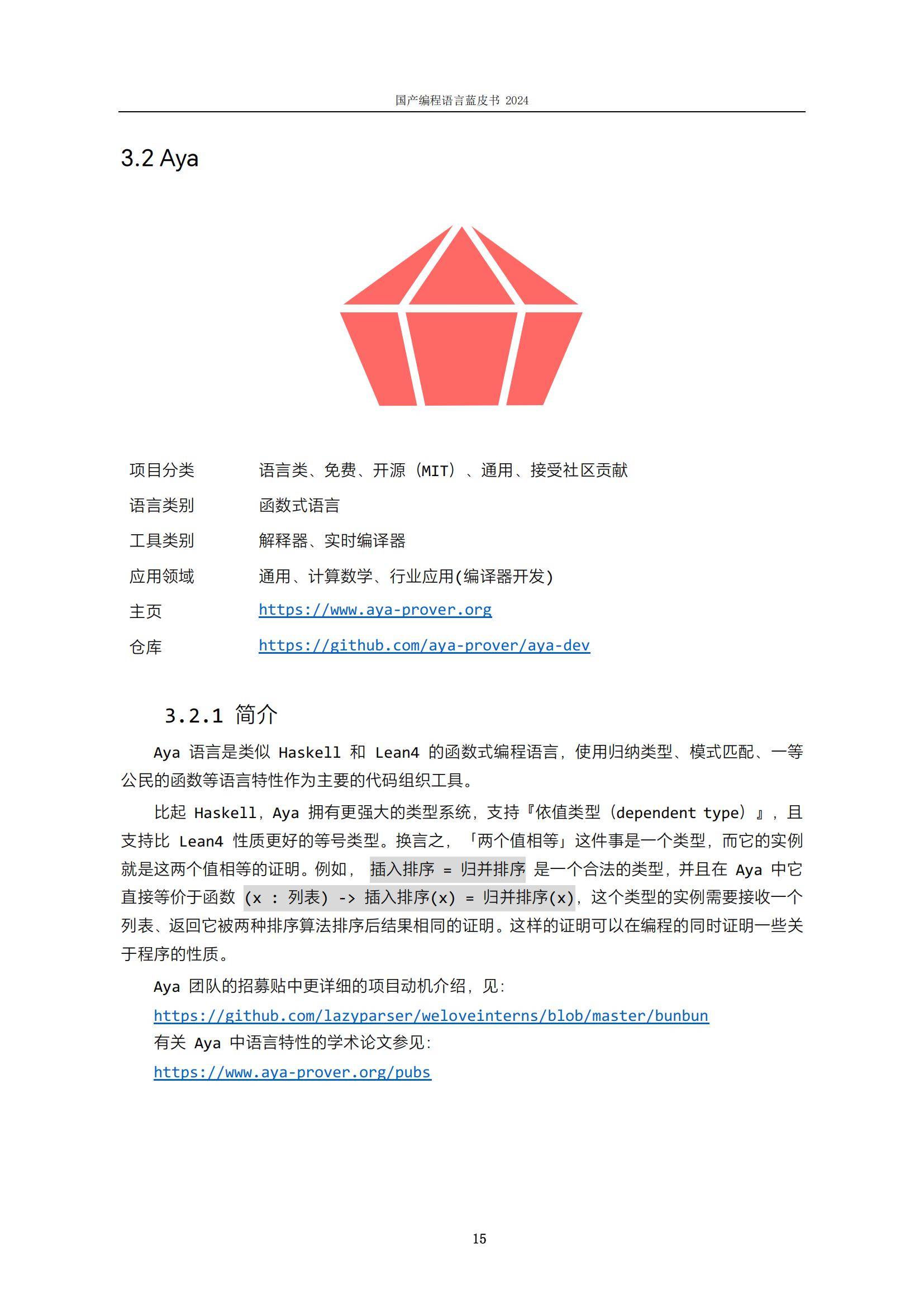 软件行业协会：2024年国产编程语言有哪些？国产编程语言蓝皮书-报告智库