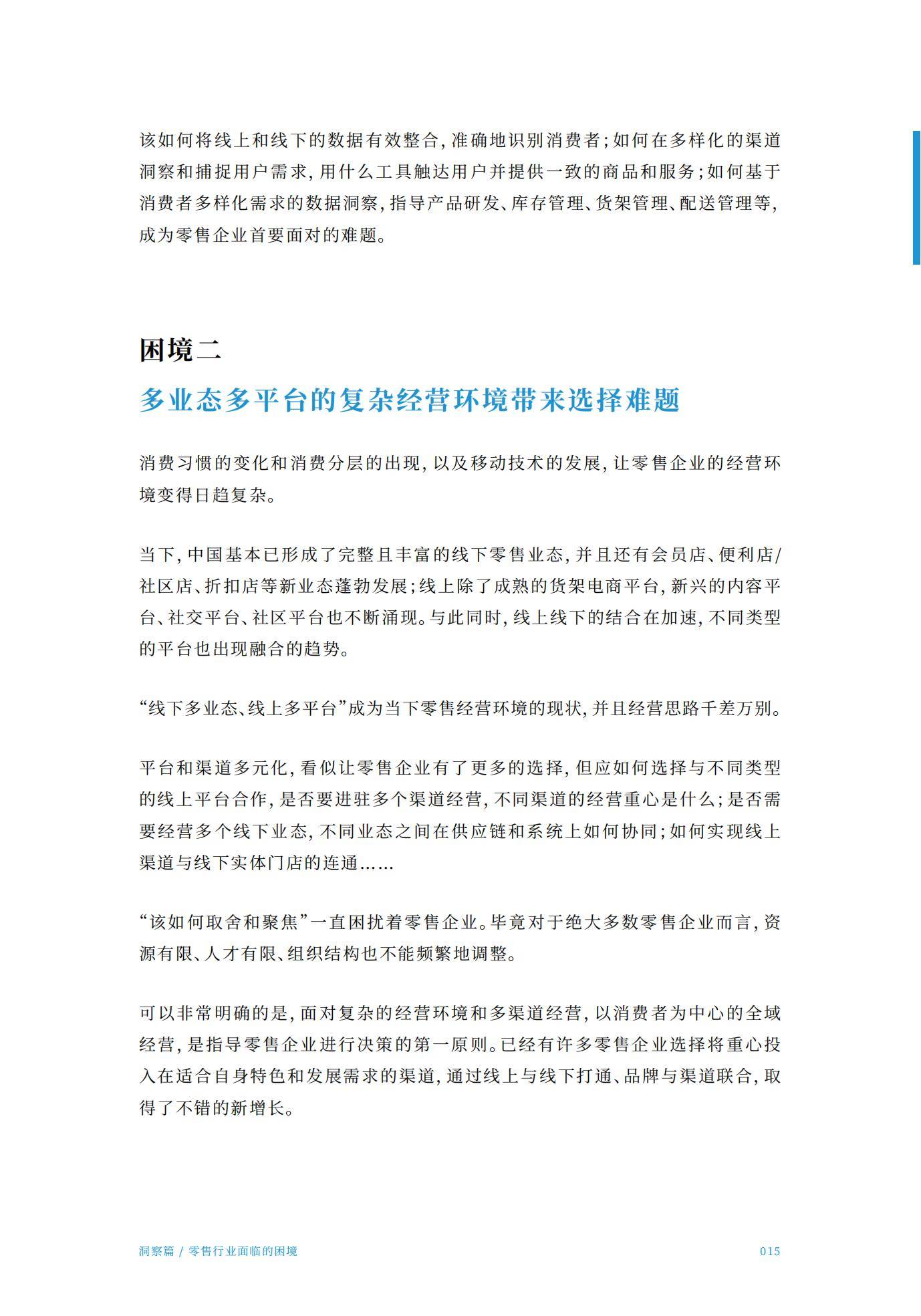 腾讯智慧零售：2024年零售行业全域经营分析报告，全域经营增长指南-报告智库