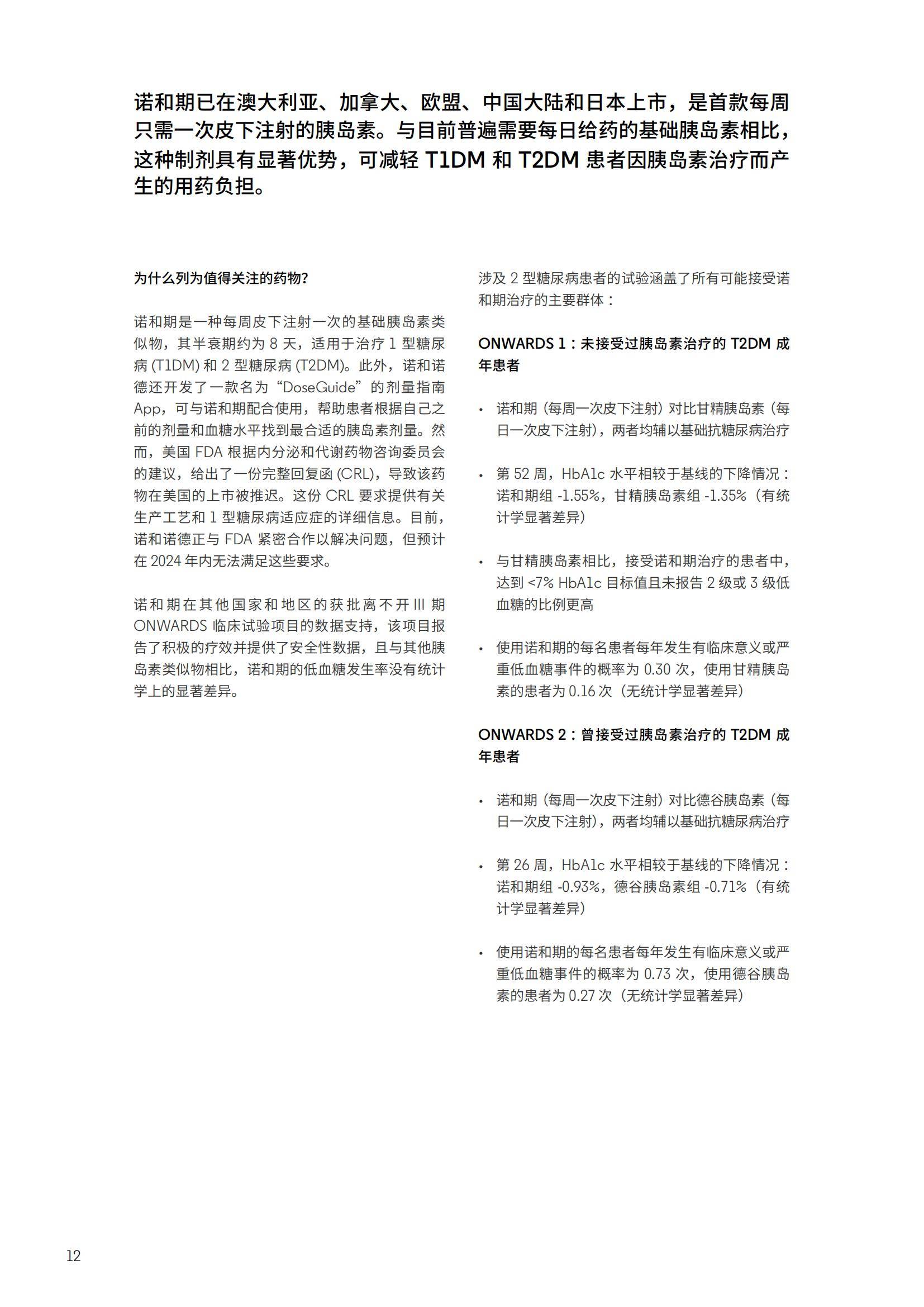 科睿唯安：2025最值得关注的药物是什么？最值得关注的药物预测报告-报告智库