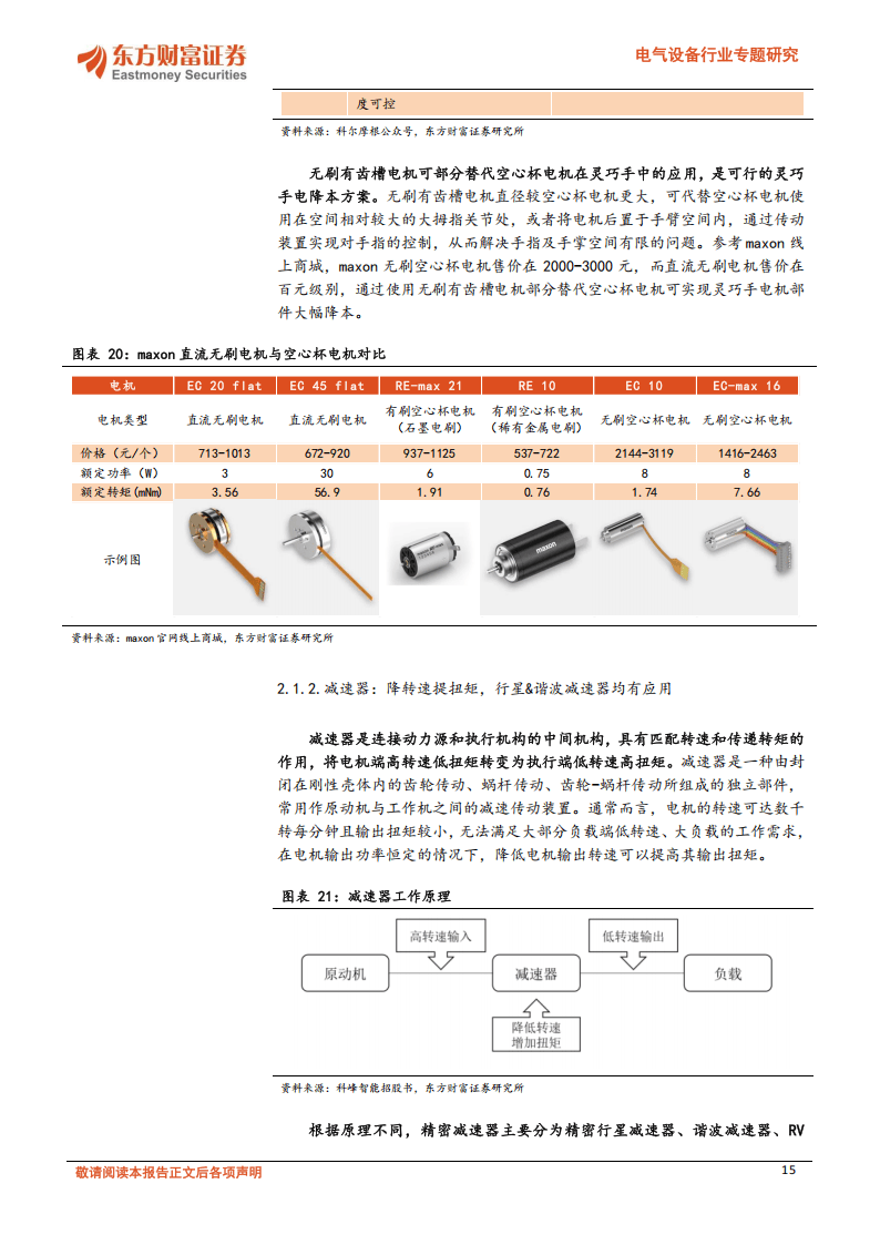 探秘人形机器人灵巧手：技术、趋势与机遇，人形机器人灵巧手：仿生设计引领需求扩张