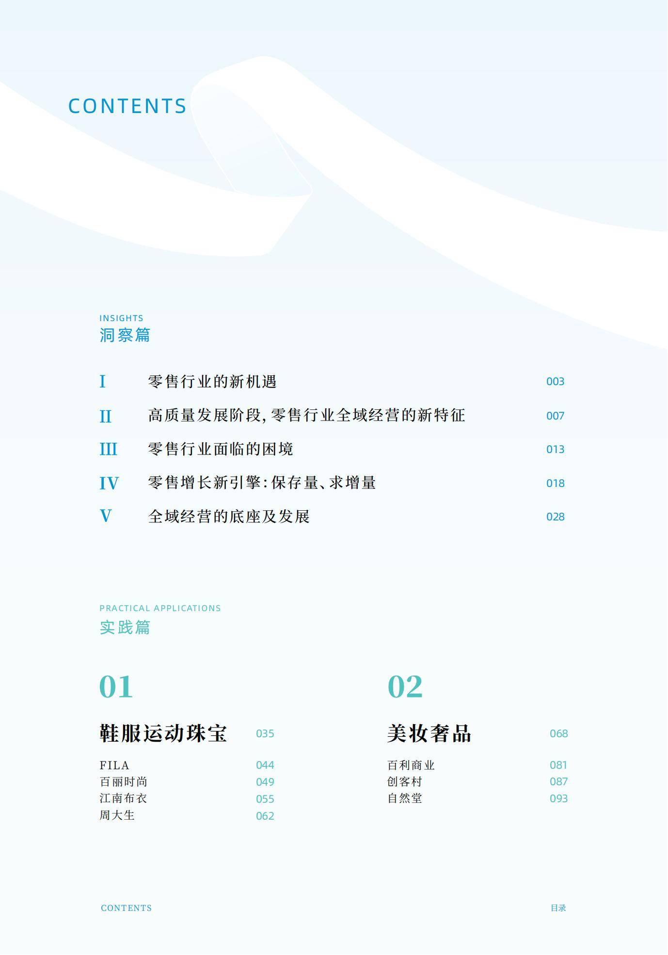 腾讯智慧零售：2024年零售行业全域经营分析报告，全域经营增长指南-报告智库