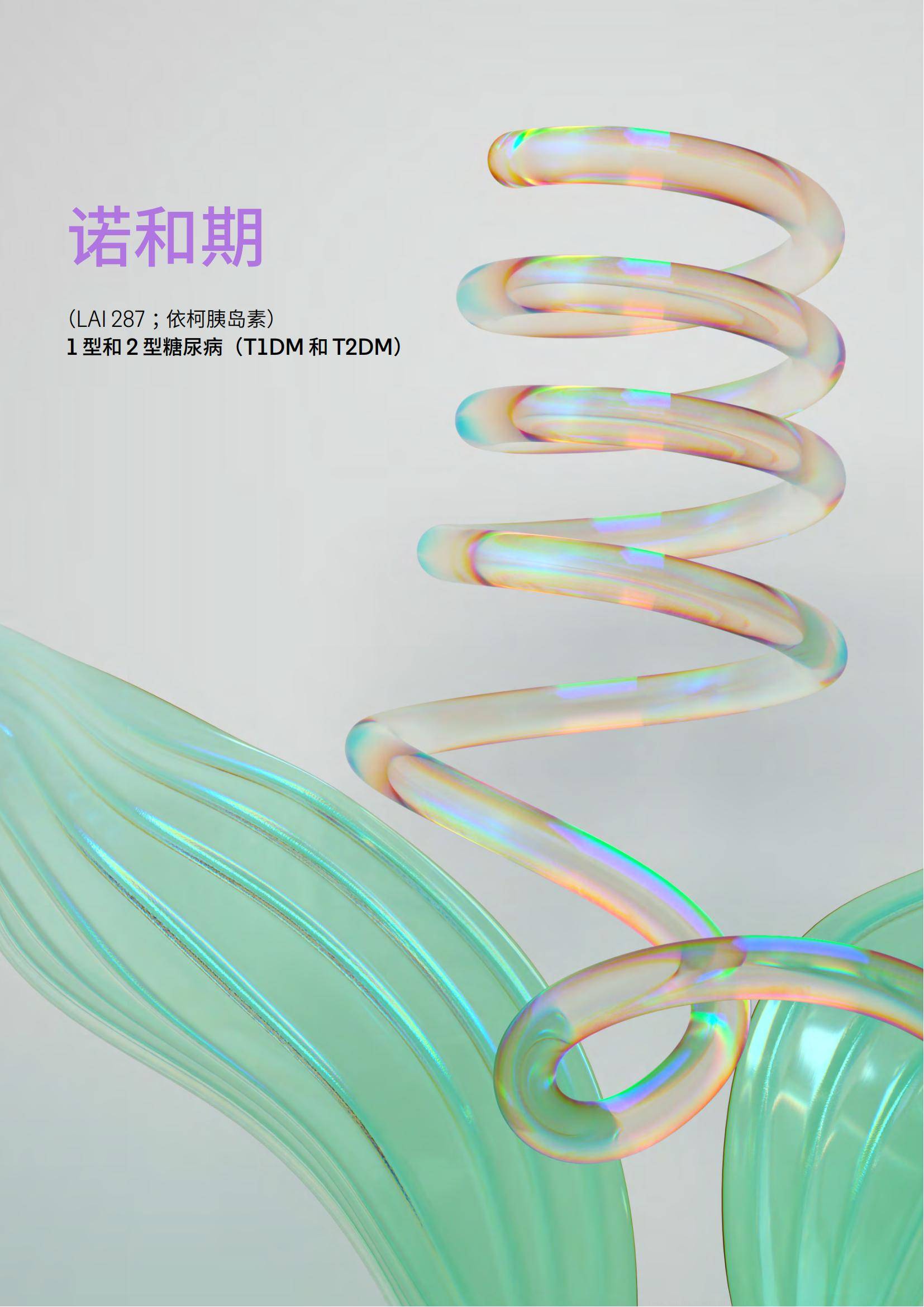 科睿唯安：2025最值得关注的药物是什么？最值得关注的药物预测报告-报告智库