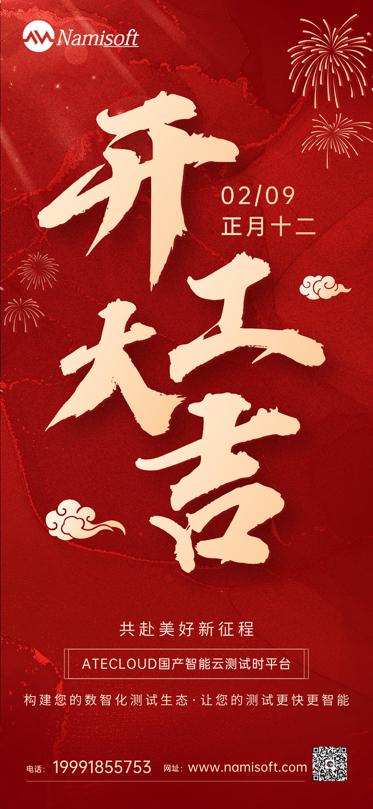 纳米软件开工大吉